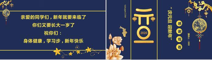 元旦慶新年主題班會PPT模板-3