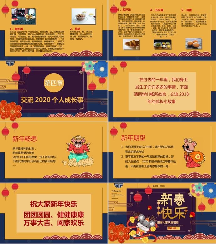 元旦主題班會(huì)PPT模板-2