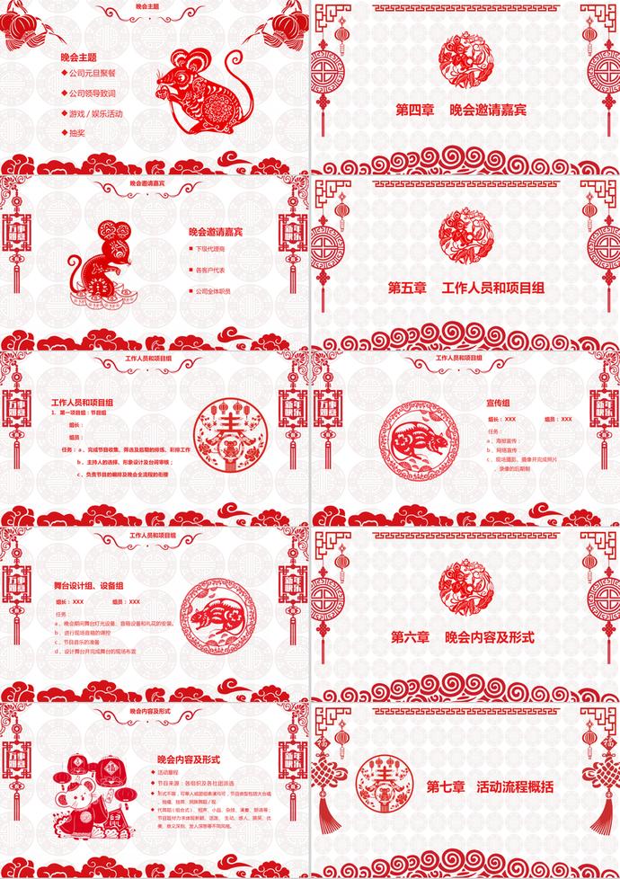 中國風剪紙創(chuàng)意元旦活動策劃PPT模板-1