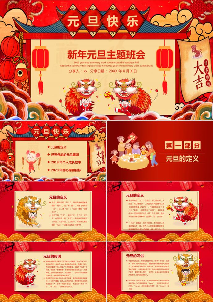 元旦主題班會(huì)PPT模板