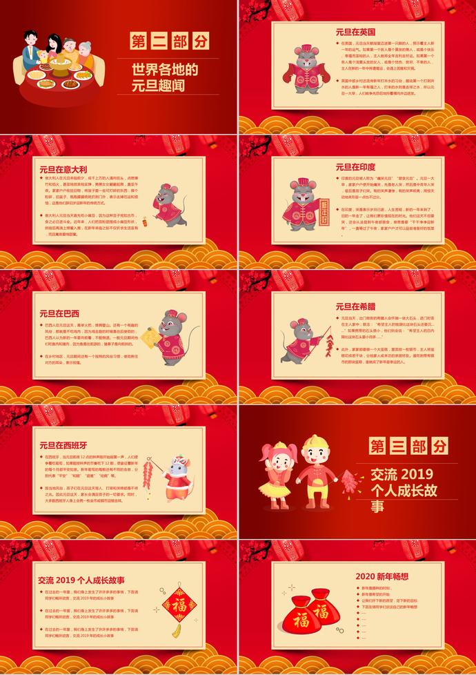 元旦主題班會(huì)PPT模板-1