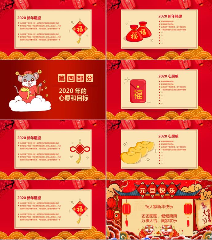 元旦主題班會(huì)PPT模板-2