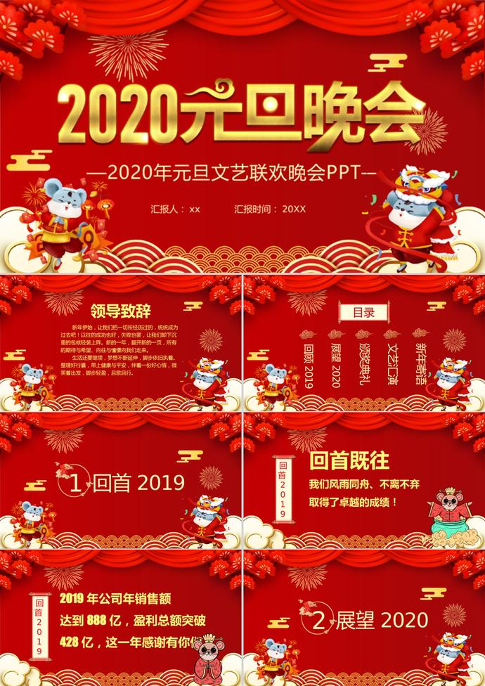 公司元旦晚會(huì)PPT模板