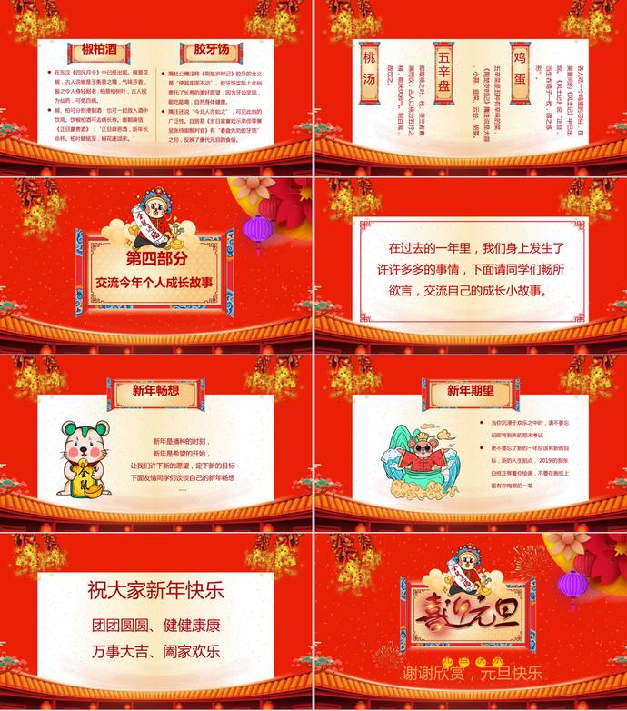 元旦節(jié)快樂PPT模板-2