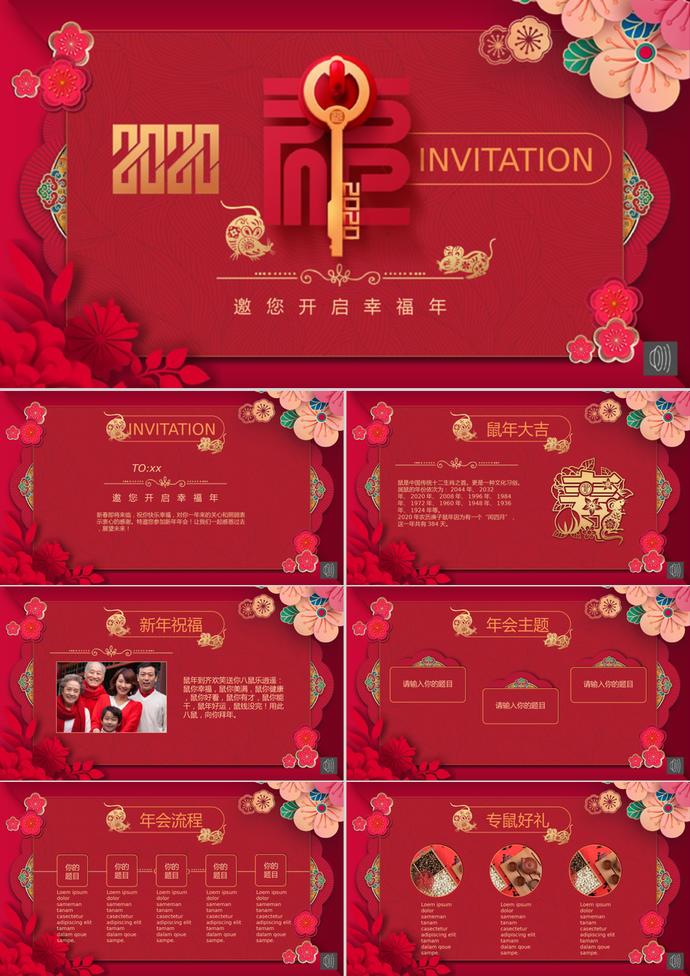 鼠年年會PPT模板