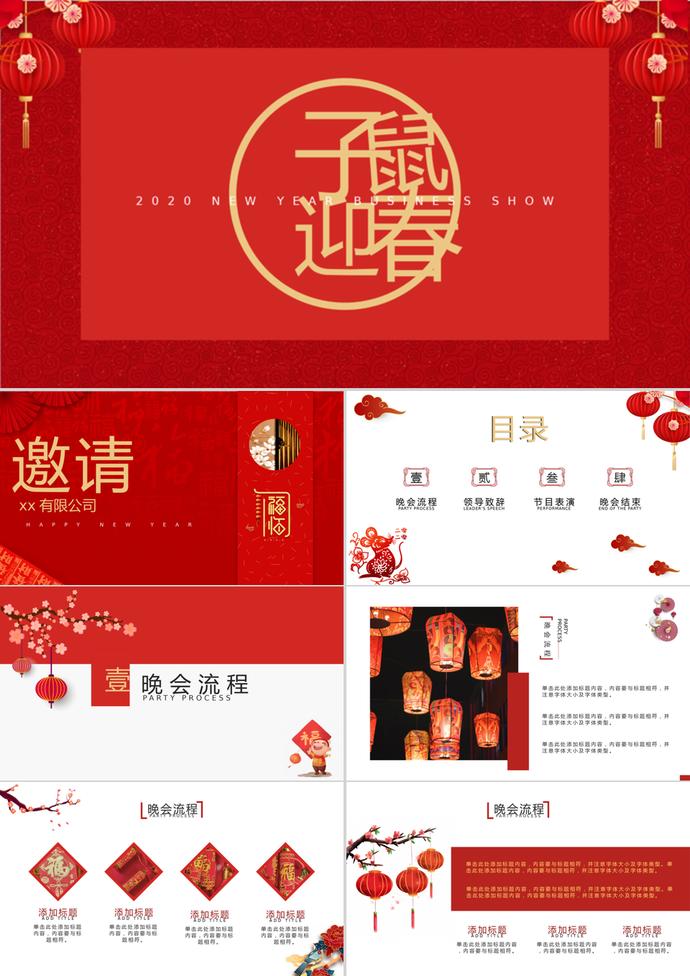 鼠年晚會PPT模板