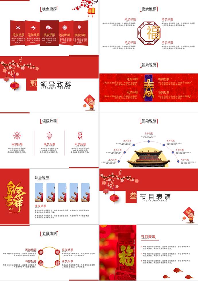 鼠年晚會PPT模板-1