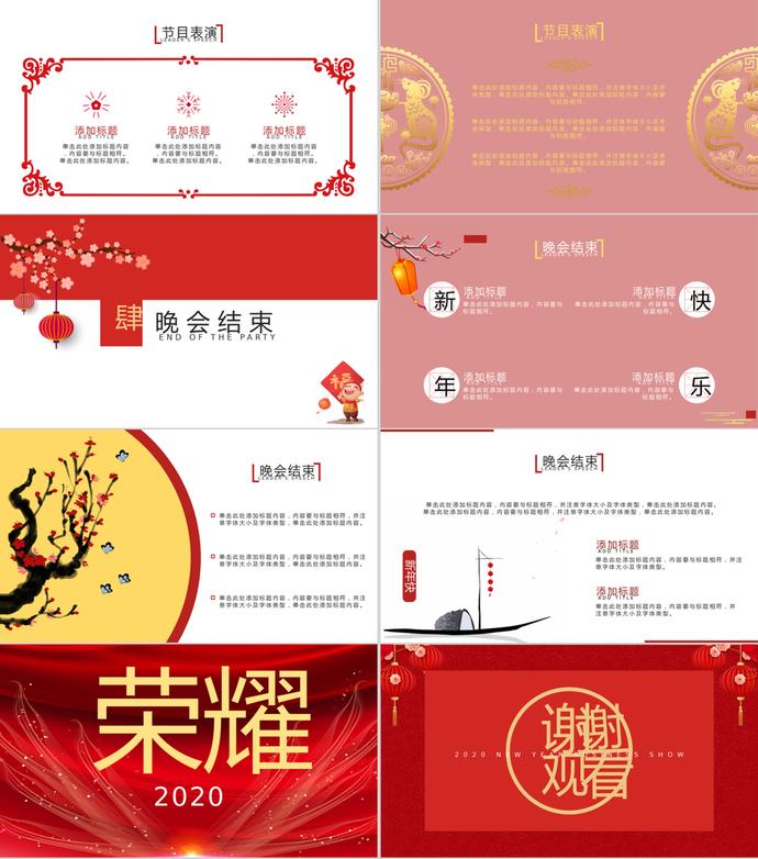 鼠年晚會PPT模板-2