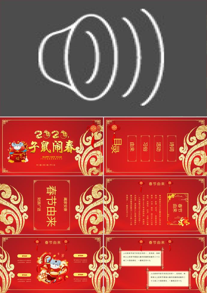 2020子鼠鬧春PPT模板