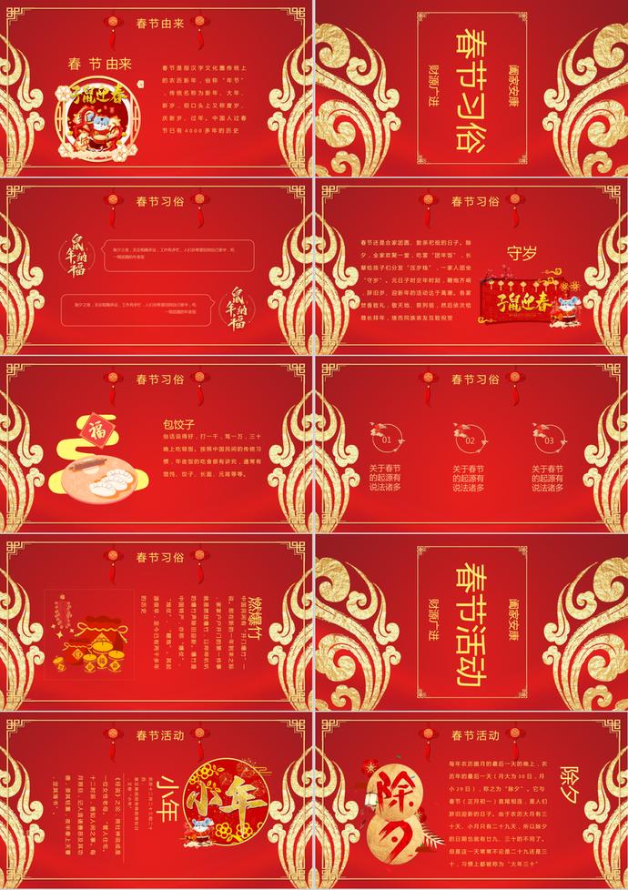 2020子鼠鬧春PPT模板-1