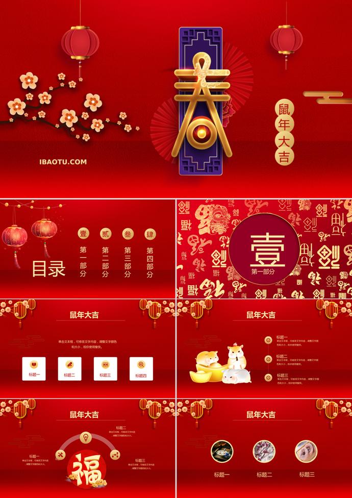 金鼠賀歲PPT模板