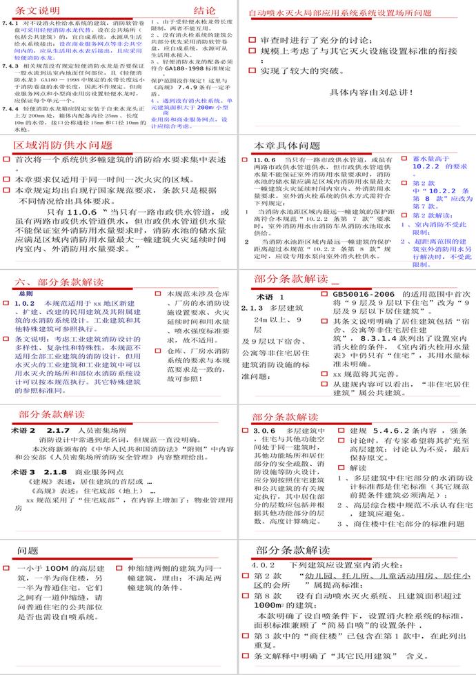 民用建筑水消防系統(tǒng)設計規(guī)范PPT模板-2