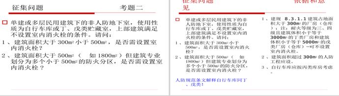 民用建筑水消防系統(tǒng)設計規(guī)范PPT模板-5