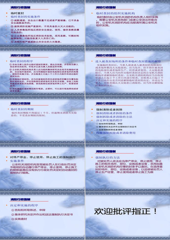 規(guī)范消防行政處罰和行政強(qiáng)制PPT模板-6