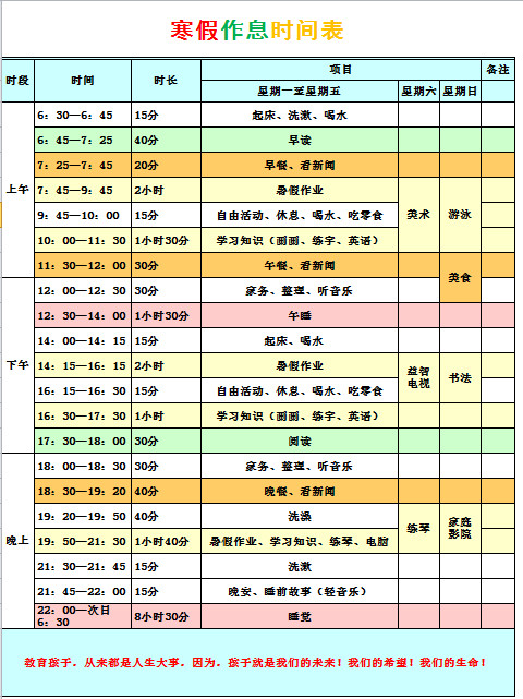 寒假作息時(shí)間表