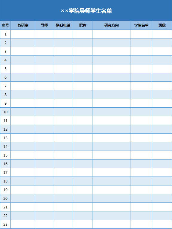 學(xué)院導(dǎo)師學(xué)生名單-1