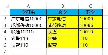 將字符串中的文字和數(shù)字分離
