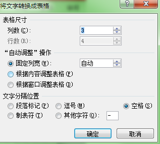 文字轉(zhuǎn)表格