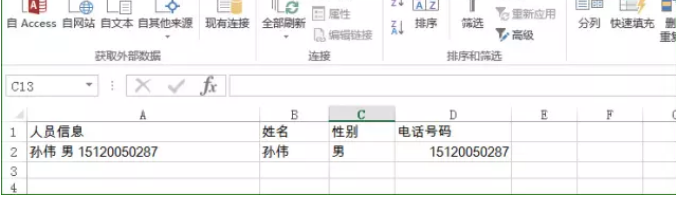 按照分隔符號進行數(shù)據(jù)拆分