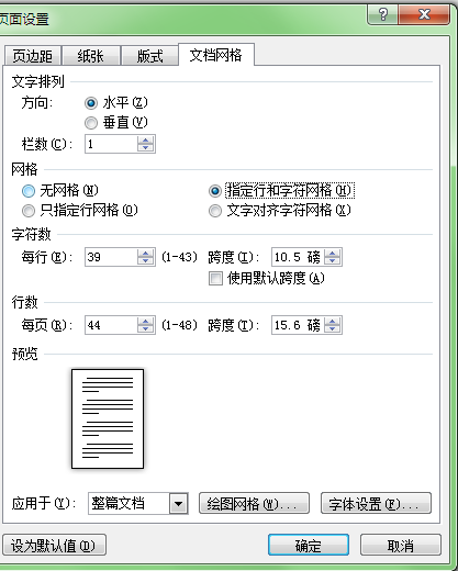 設(shè)置word行數(shù)和字?jǐn)?shù)