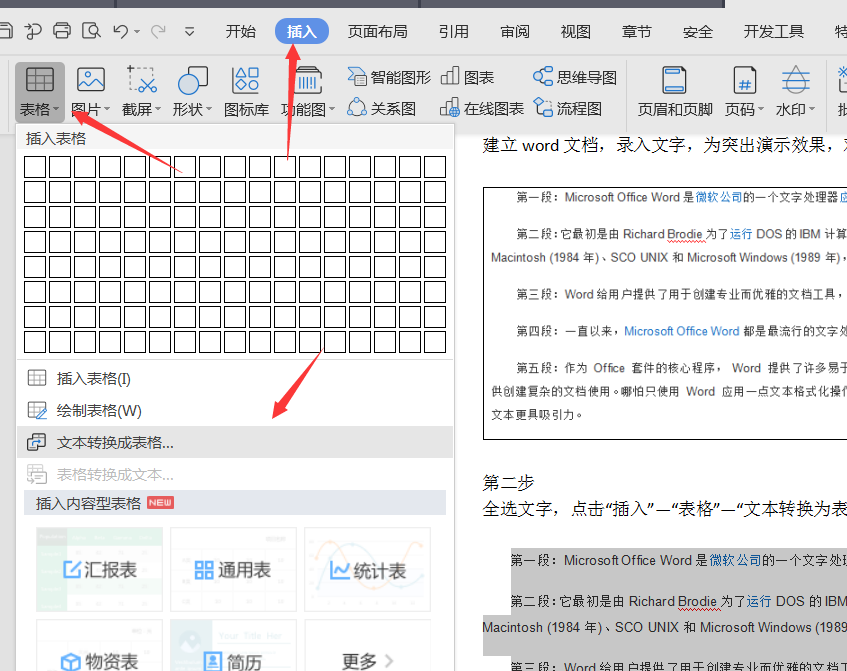 文本轉(zhuǎn)表格 文本轉(zhuǎn)表格