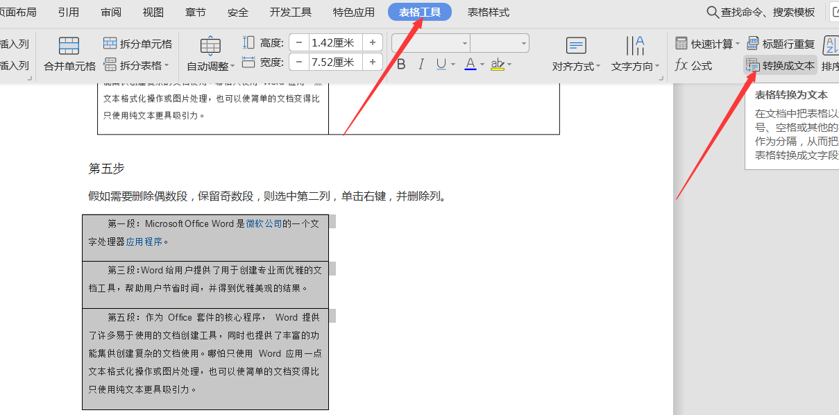 表格轉(zhuǎn)為文本 表格轉(zhuǎn)為文本