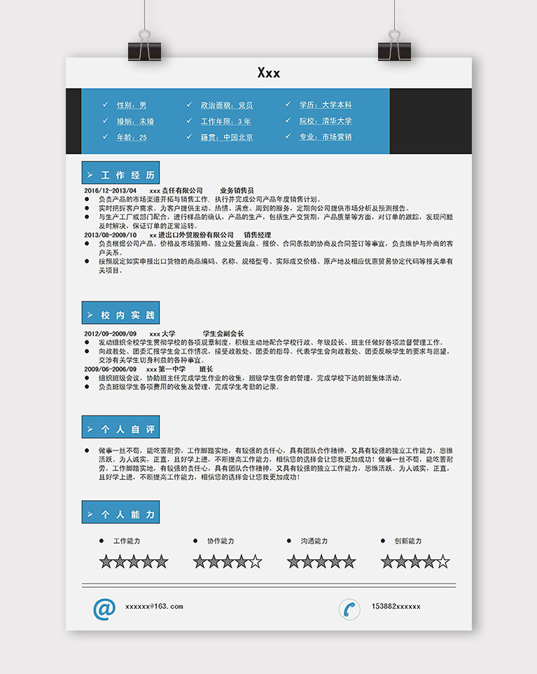 淡藍(lán)色大氣銷售經(jīng)理個(gè)人簡(jiǎn)歷模板