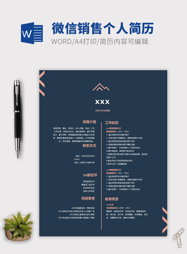 墨藍(lán)色簡(jiǎn)單微信銷售個(gè)人簡(jiǎn)歷模板