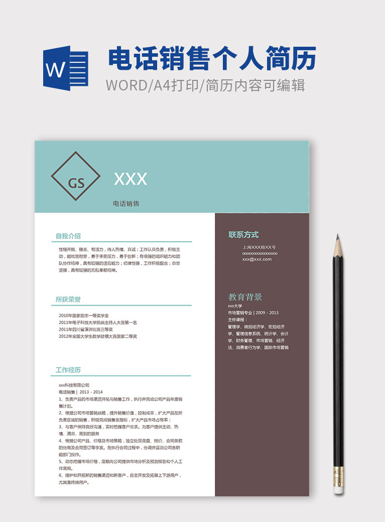 淡藍色簡約風電話銷售個人簡歷模板