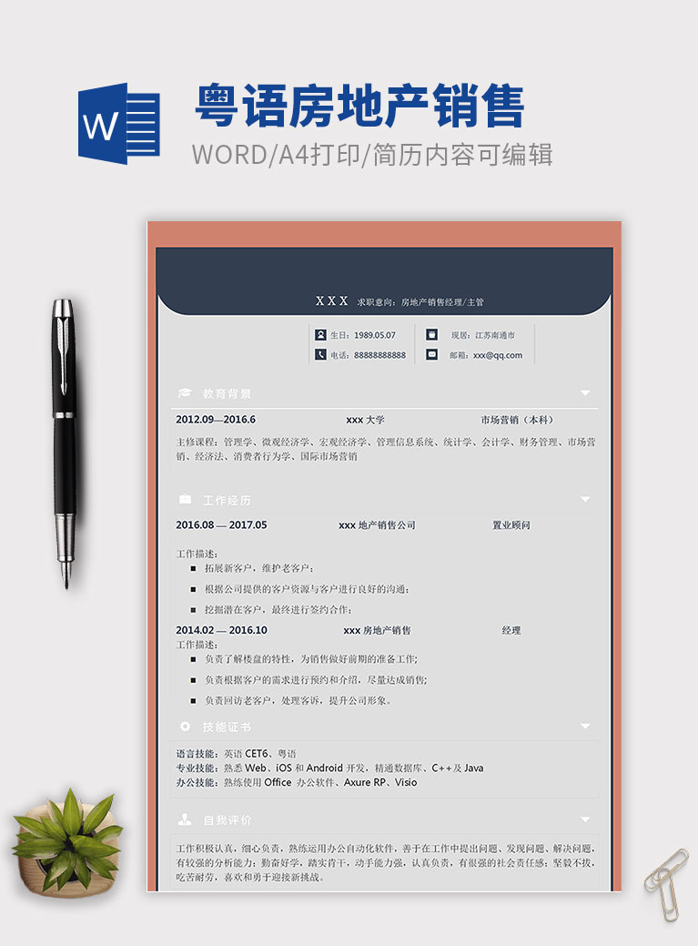 藕粉色簡(jiǎn)潔風(fēng)格房地產(chǎn)銷售個(gè)人簡(jiǎn)歷模板