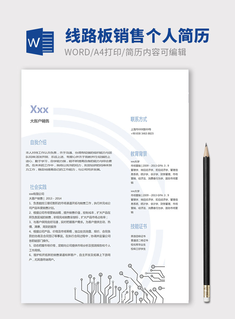 淺色系線路板銷售個(gè)人簡歷模板