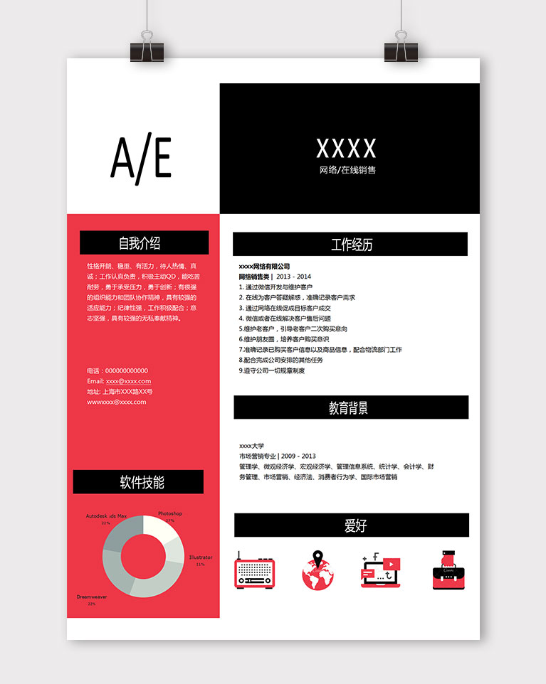 黑紅色高端風格網(wǎng)絡在線銷售個人簡歷模板