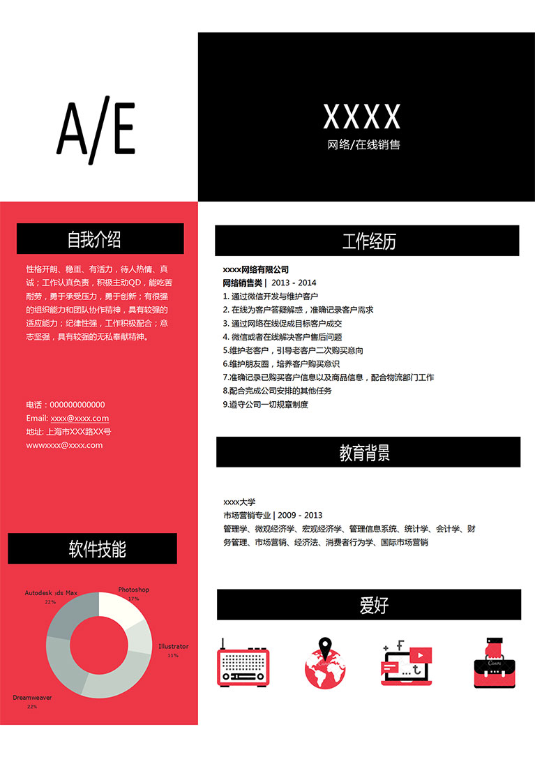 黑紅色高端風格網(wǎng)絡在線銷售個人簡歷模板-1