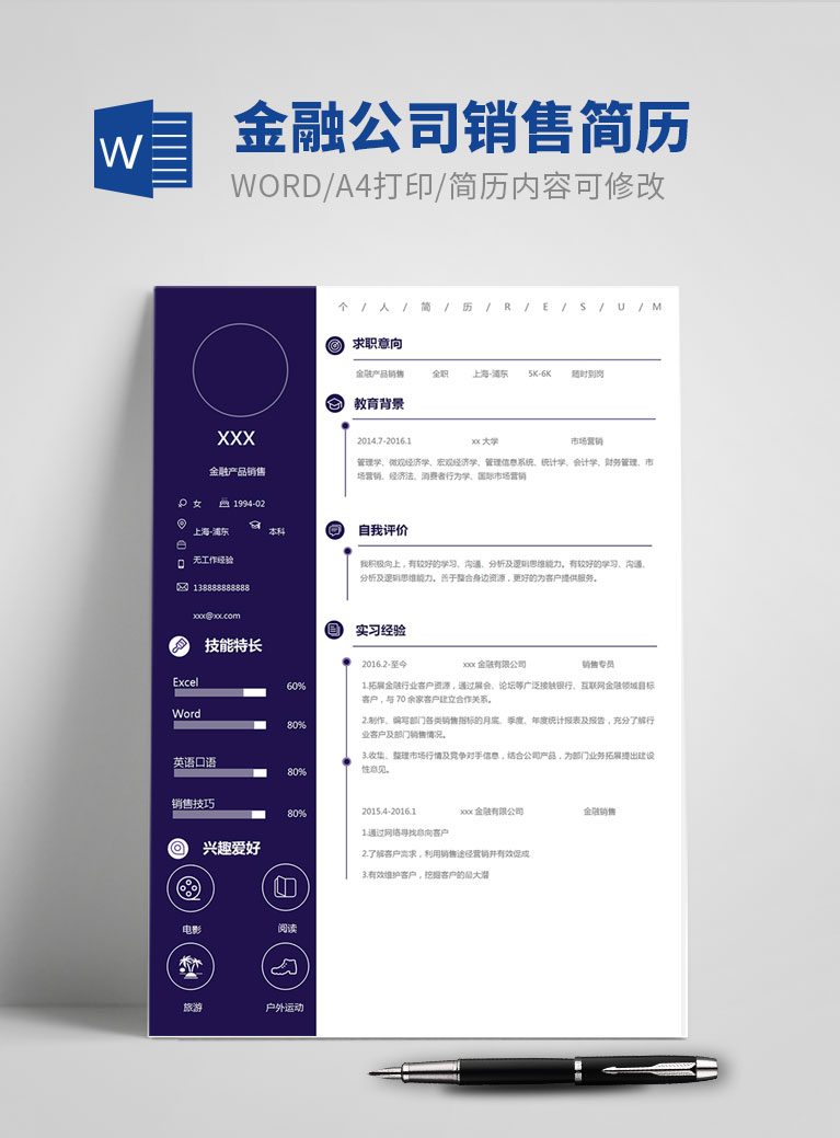 深藍(lán)色簡(jiǎn)約風(fēng)金融公司銷售簡(jiǎn)歷模板