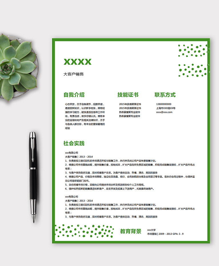綠色邊框簡潔大氣銷售個(gè)人簡歷模板