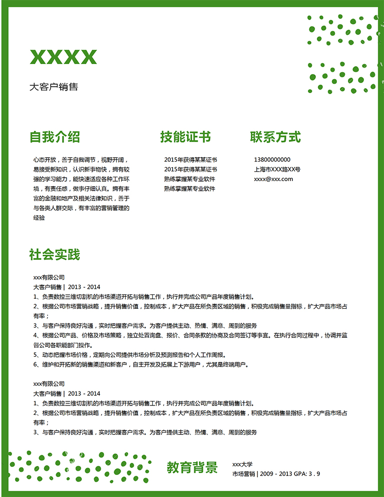 綠色邊框簡潔大氣銷售個(gè)人簡歷模板-1