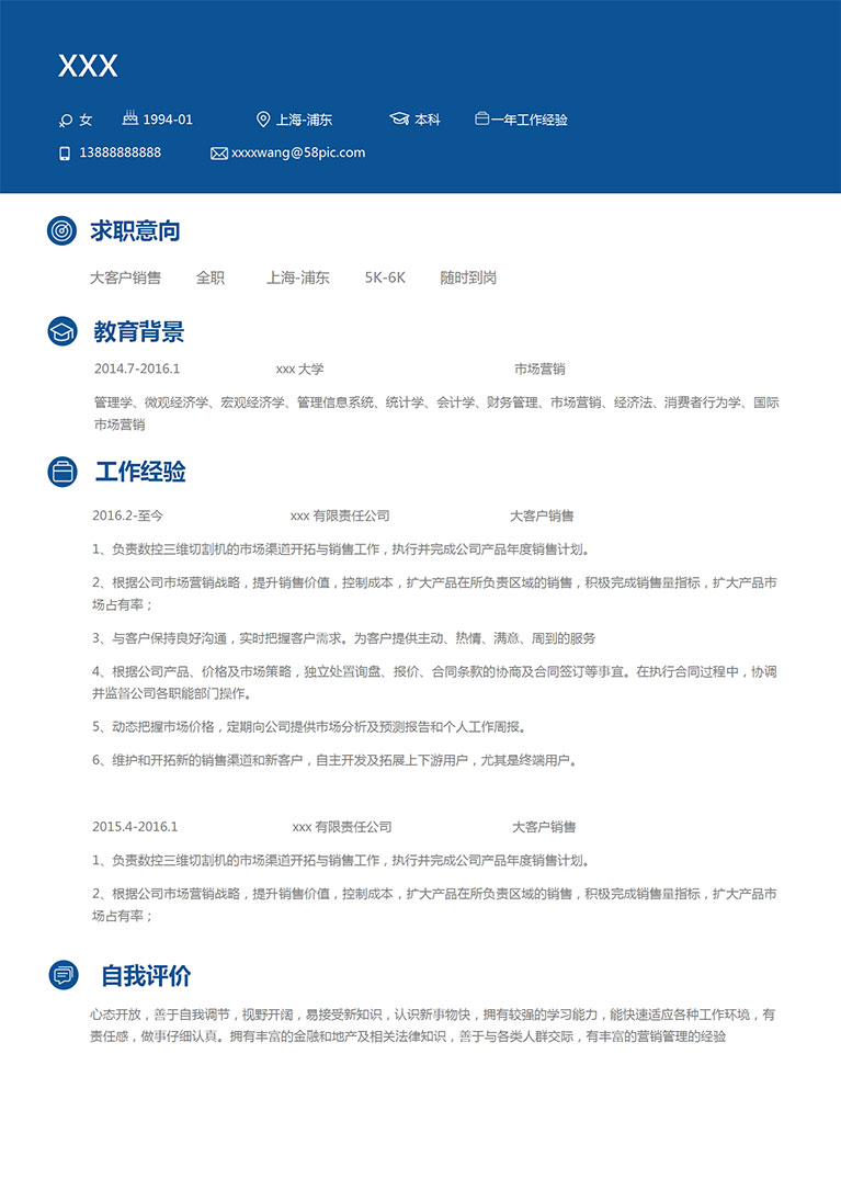 深藍(lán)色簡潔風(fēng)高級銷售個人簡歷模板-1