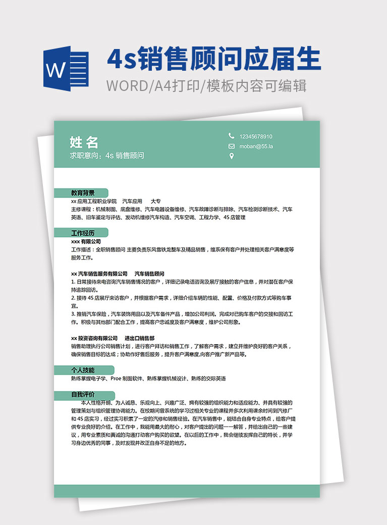 蘋果綠簡(jiǎn)約4s銷售顧問(wèn)簡(jiǎn)歷模板