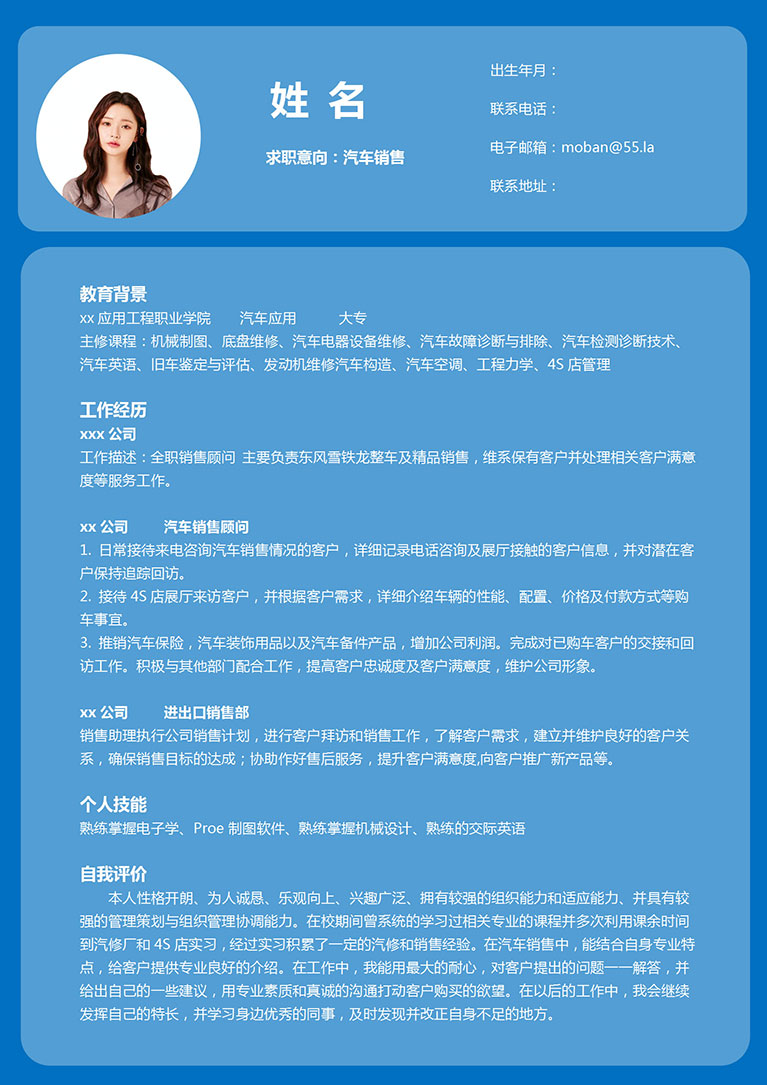 墨藍(lán)色簡(jiǎn)單風(fēng)汽車銷售個(gè)人簡(jiǎn)歷模板-1