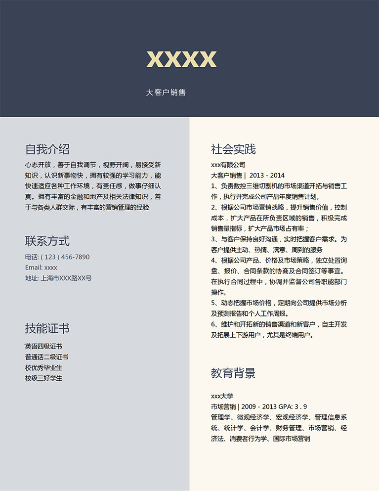 深藍(lán)色簡約風(fēng)銷售個人簡歷模板-1