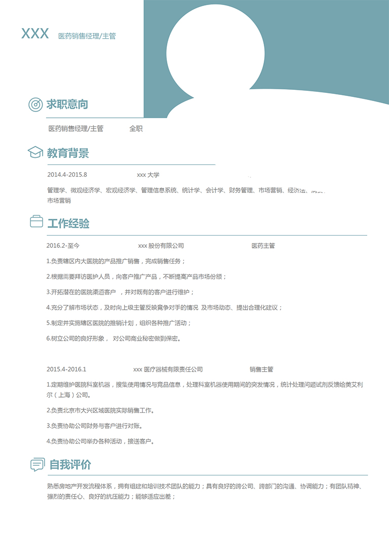 蔚藍(lán)色簡約風(fēng)醫(yī)藥銷售個(gè)人簡歷模板-1