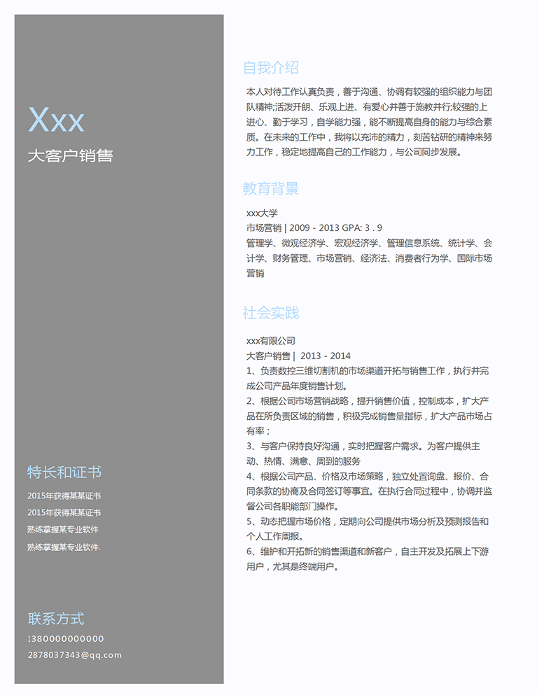 灰色系簡約風(fēng)銷售個人簡歷模板-1
