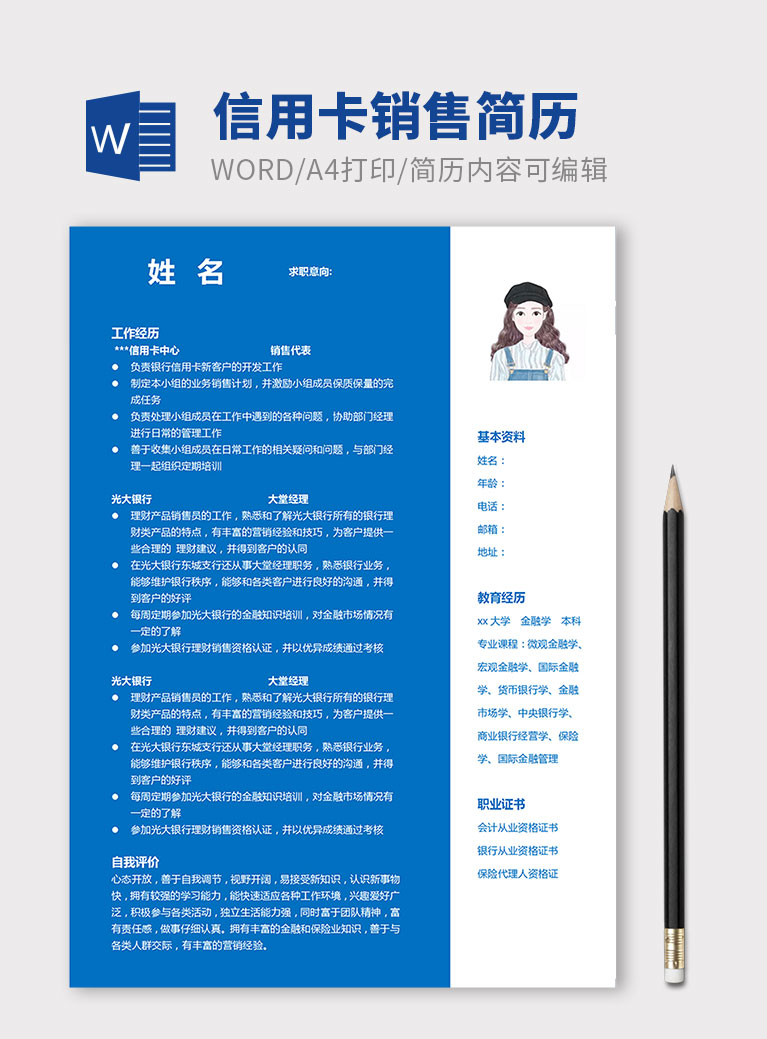 深藍(lán)色簡潔風(fēng)信用卡銷售代表個(gè)人簡歷