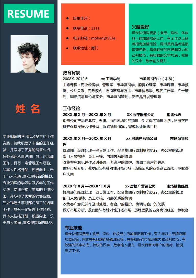 彩色時(shí)尚風(fēng)格市場(chǎng)營(yíng)銷個(gè)人簡(jiǎn)歷模板-1