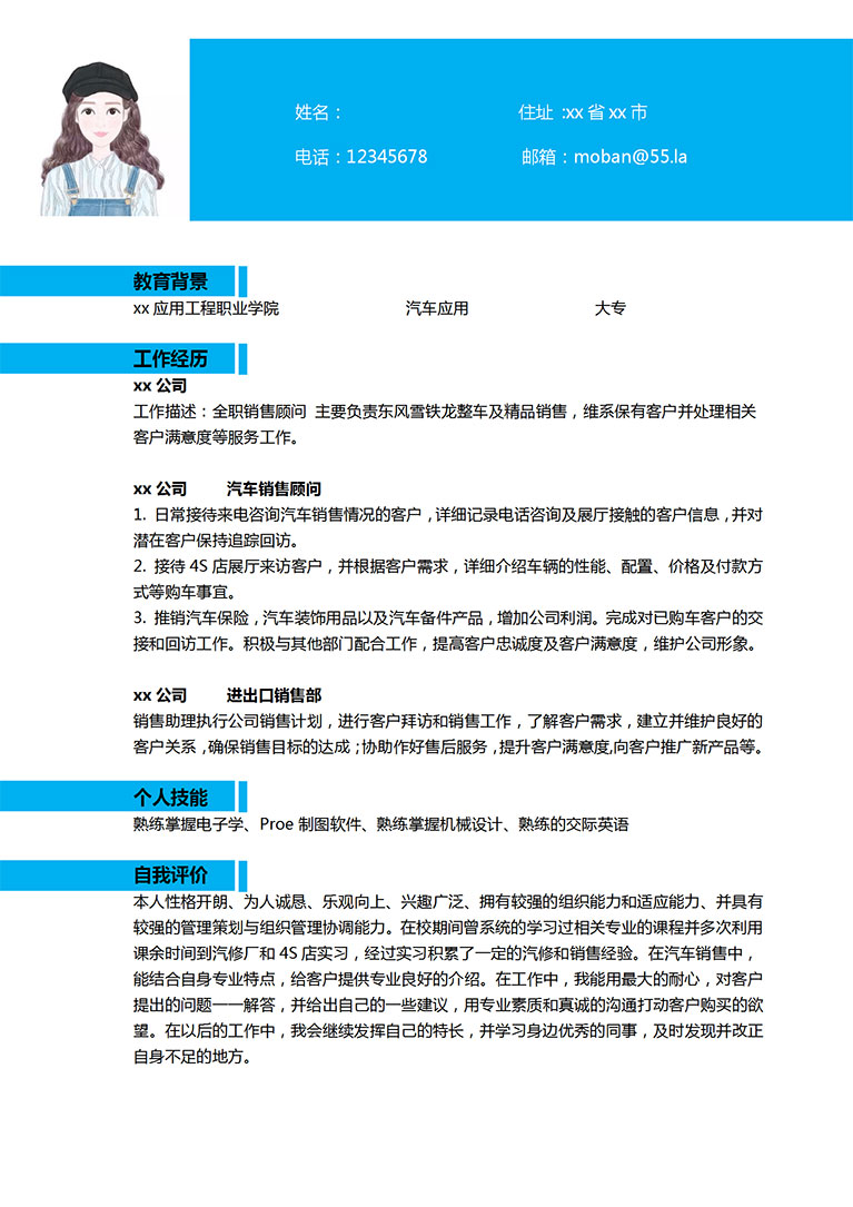 蔚藍(lán)色簡(jiǎn)約風(fēng)汽車銷售顧問個(gè)人簡(jiǎn)歷模板-1