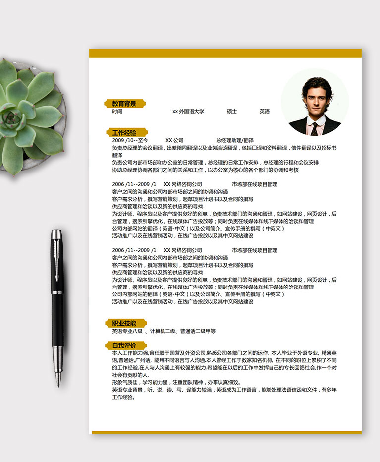 淺桔黃精簡風(fēng)市場推廣個人簡歷模板