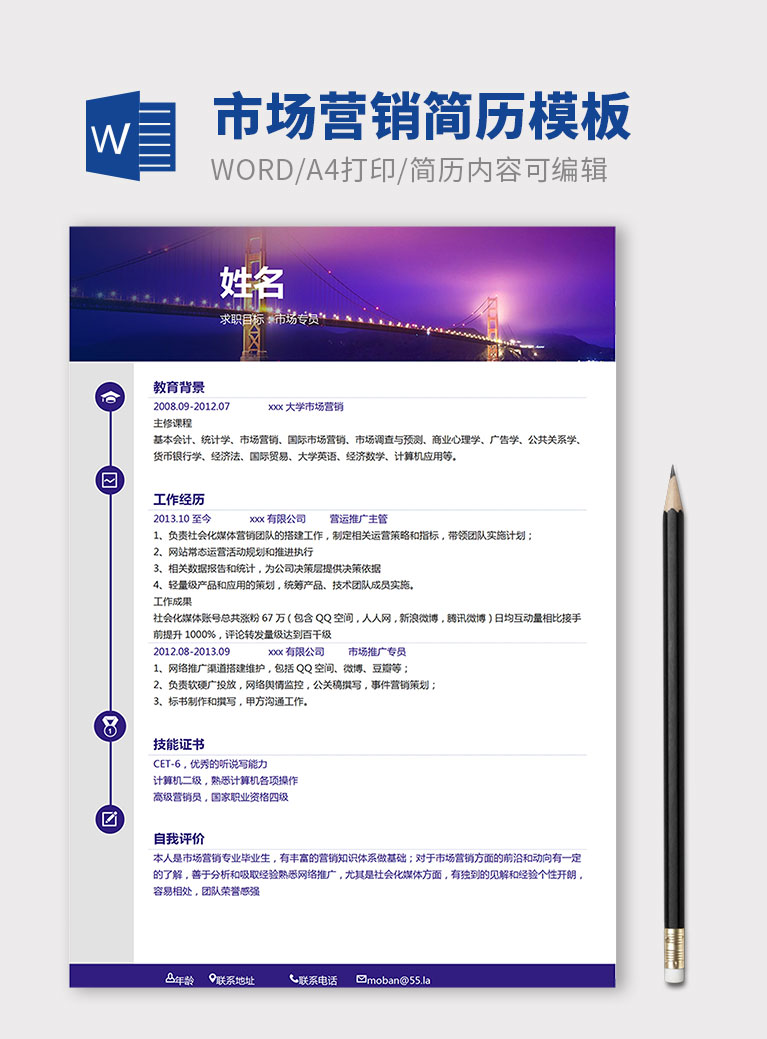 彩色創(chuàng)意風(fēng)格市場(chǎng)營(yíng)銷個(gè)人簡(jiǎn)歷模板