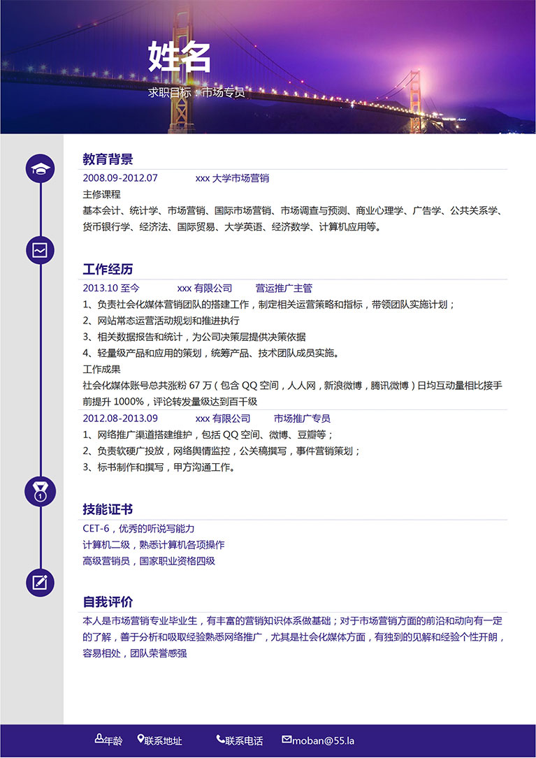 彩色精美市場營銷個人簡歷模板-1
