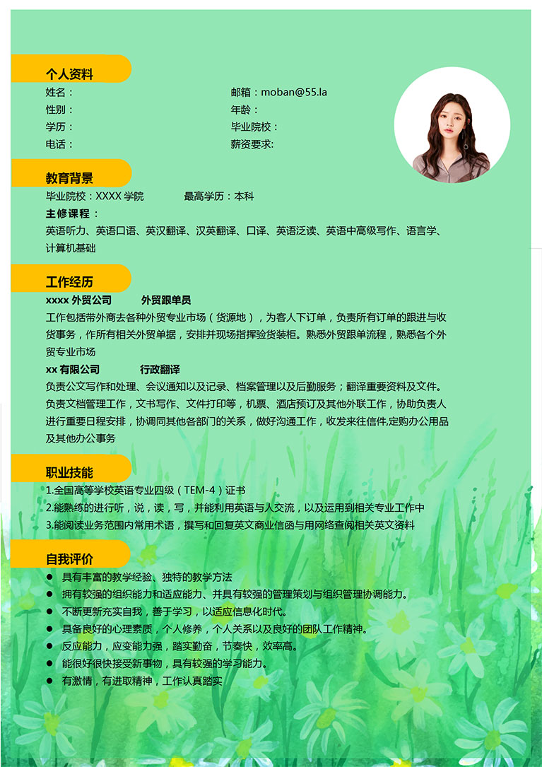 綠色系簡約風外貿(mào)跟單員個人簡歷模板-1