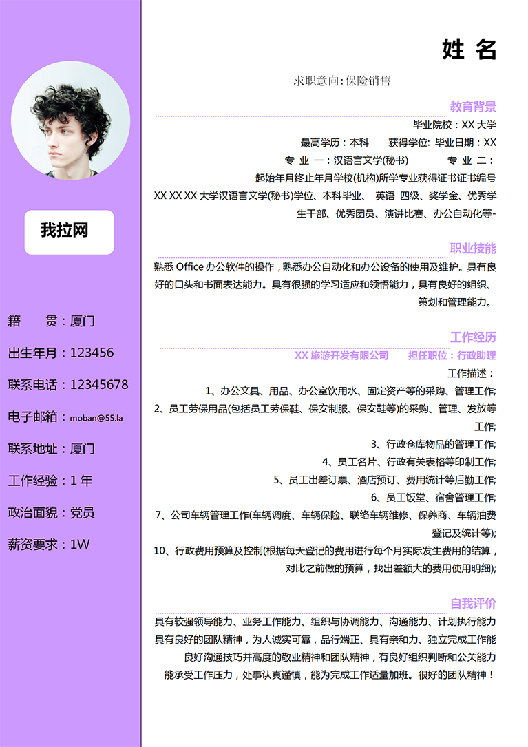 紫羅蘭色簡潔保險銷售個人簡歷模板-1